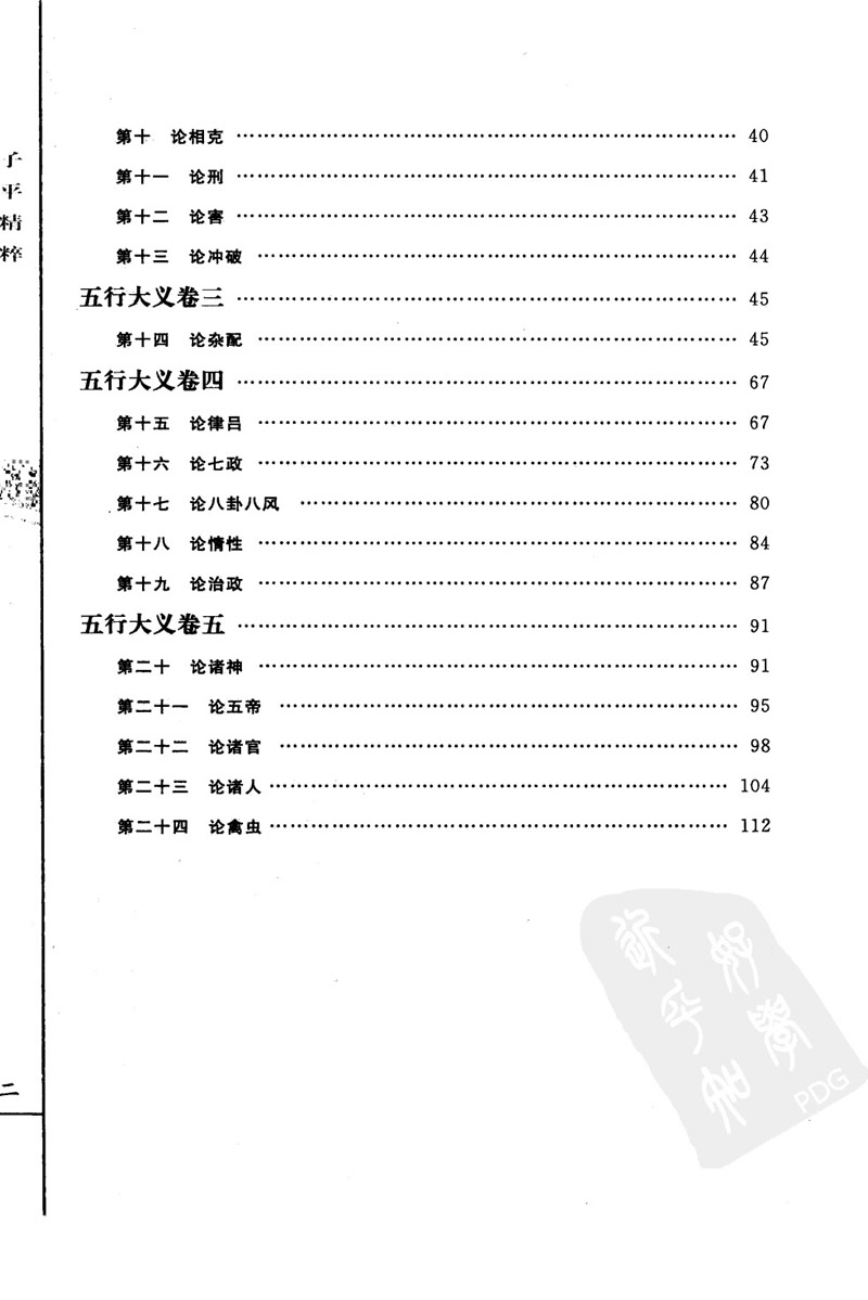 萧吉 徐子平 子平精粹 五行大义 渊海子平