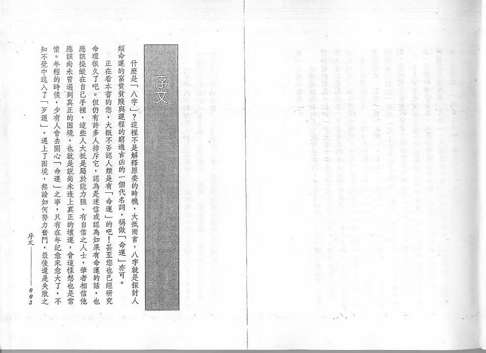 谢武滕 八字深入（一）