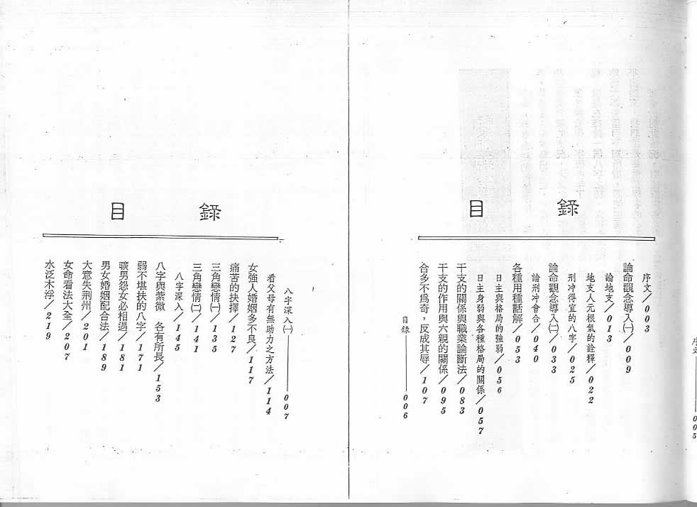 谢武滕 八字深入（一）