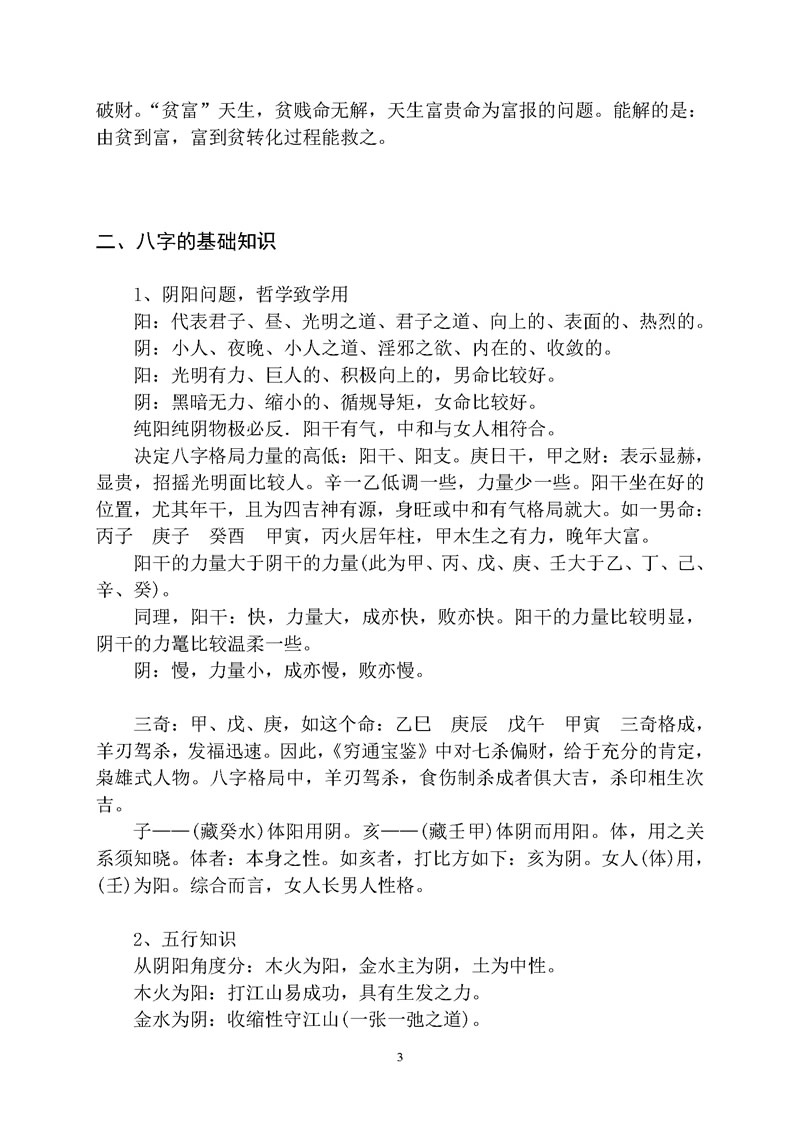 徐伟刚 乙酉年八字面授笔记讲义