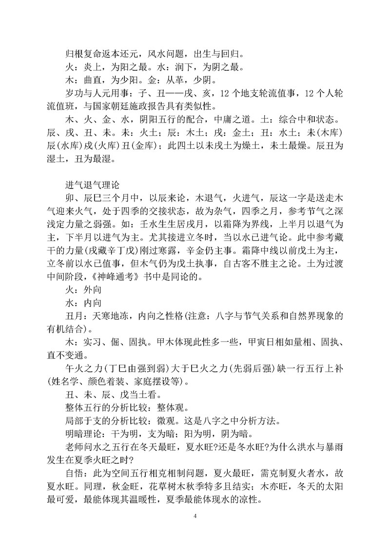 徐伟刚 乙酉年八字面授笔记讲义