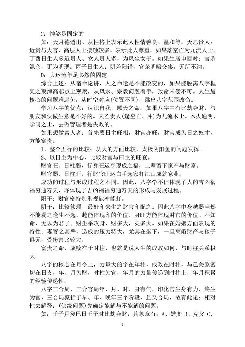 徐伟刚 乙酉年八字面授笔记讲义