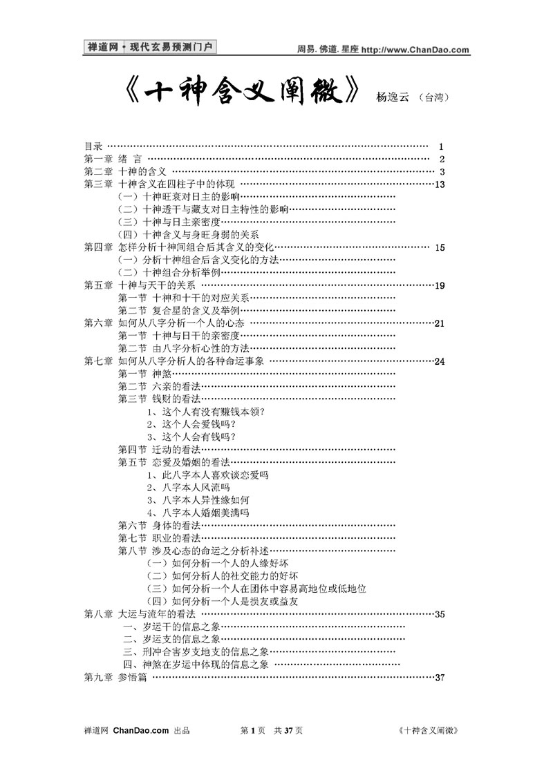 杨逸云 十神含义阐微