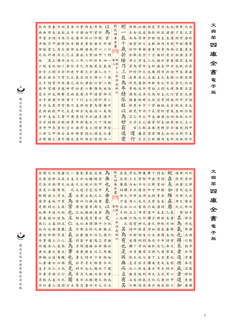 徐子平 珞琭子三命消息赋注