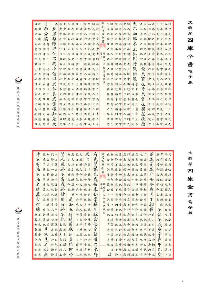 徐子平 珞琭子三命消息赋注