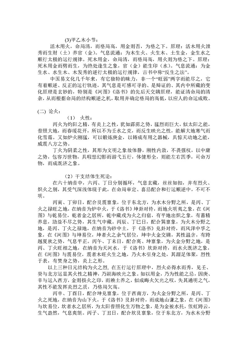 干支宝典 命学十干六十甲子气息原理