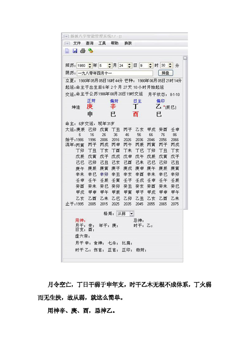 新派八字经典理论合集