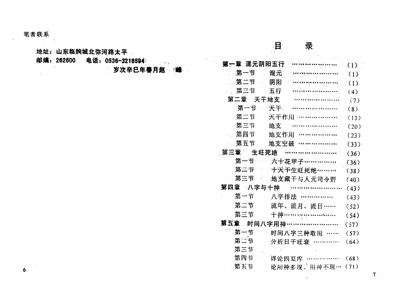 赵峰 时空八字