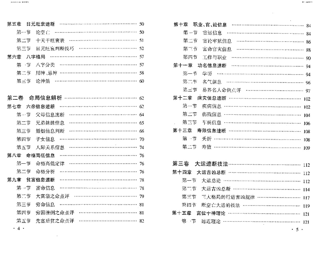 赵校晖 四柱速断讲义