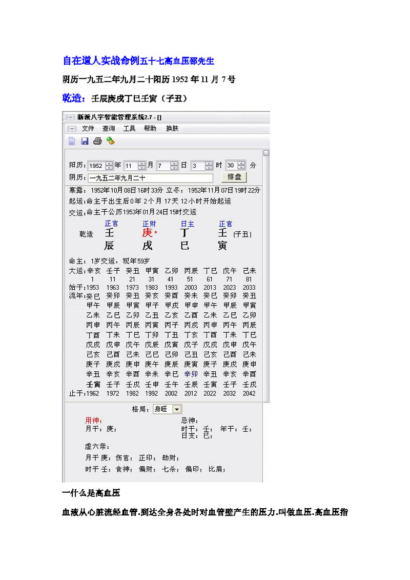 戴贵忱 自在道人八字操作班详细笔记