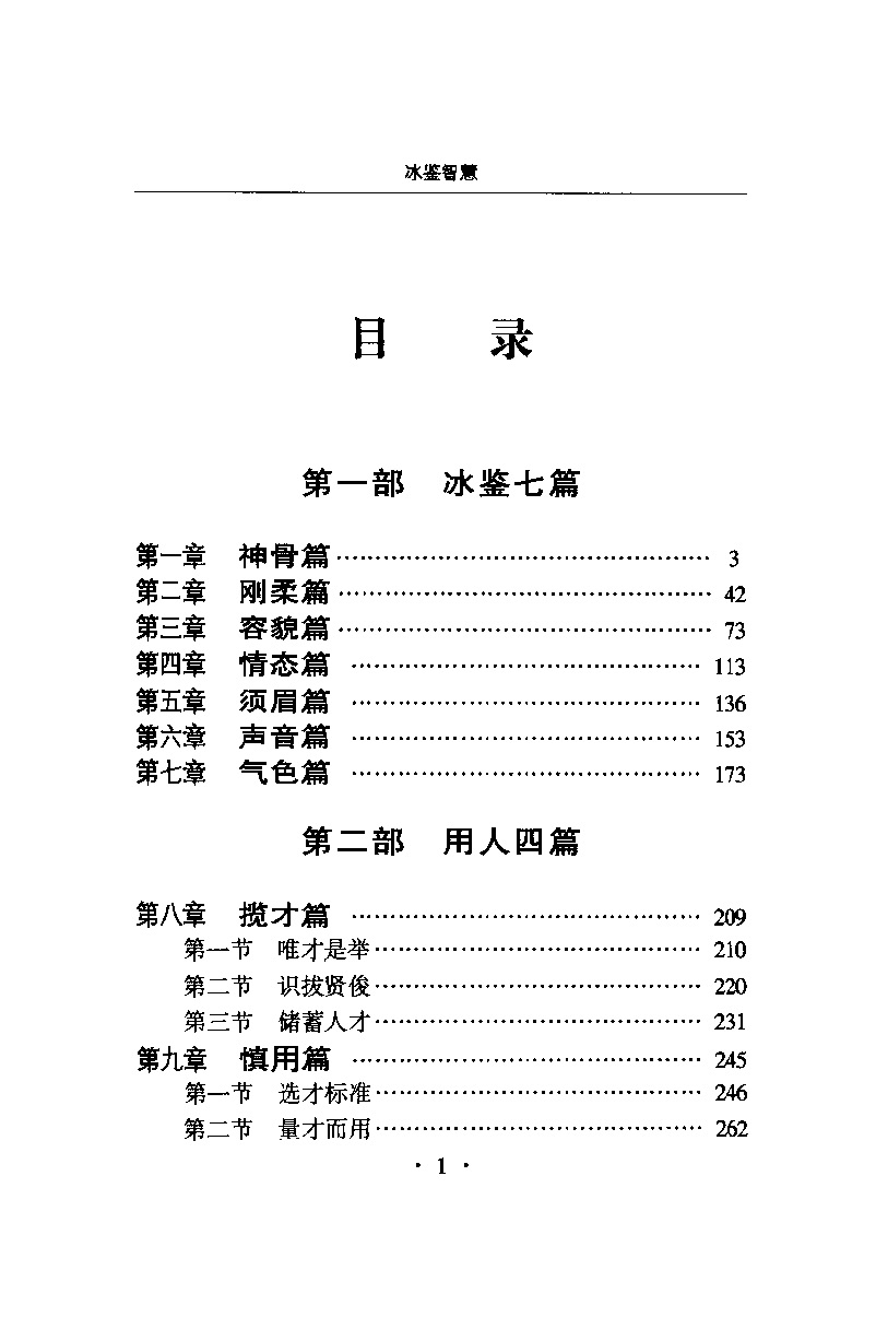 常万里 冰鉴的智慧