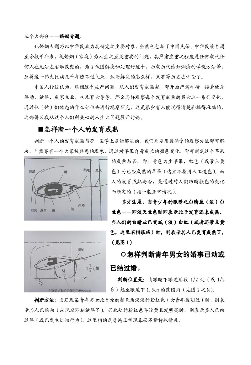 陈鼎龙 手面相婚姻专题讲义