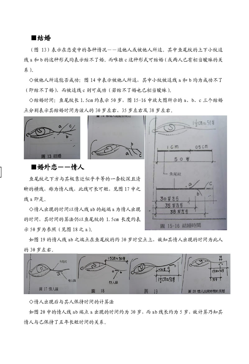 陈鼎龙 手面相婚姻专题讲义