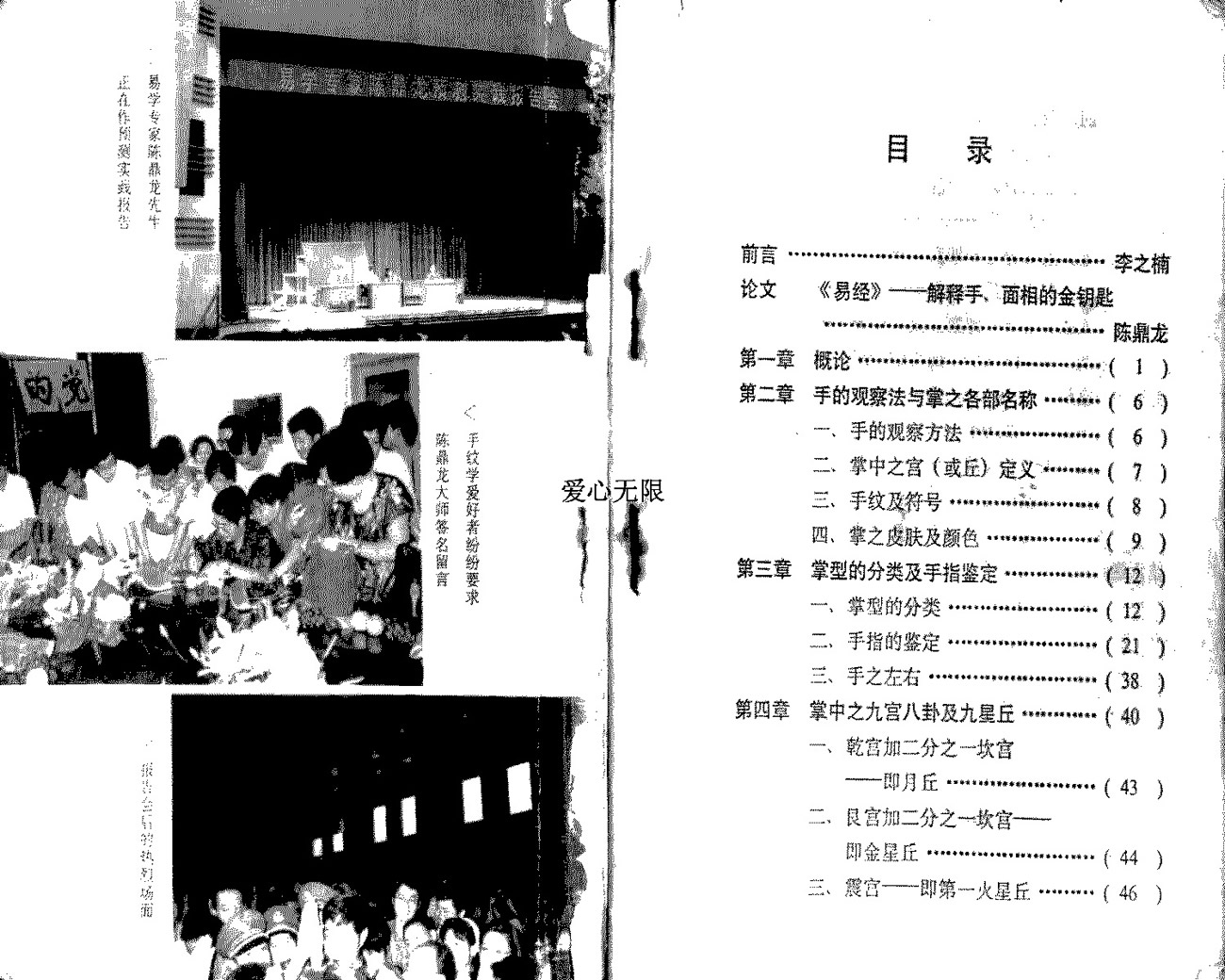 陈鼎龙 中国手相学 掌相入门