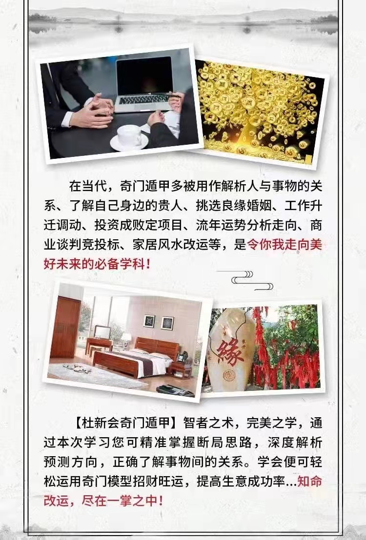 杜新会奇门遁甲技巧培训视频课程杜少平