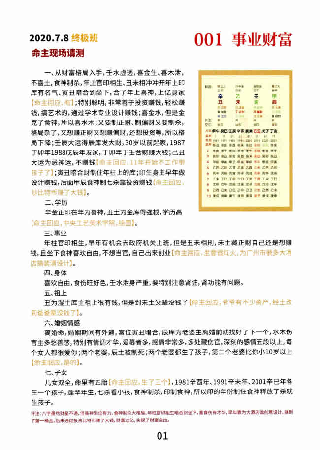 于成道师妹李依夏道家八字面授笔记