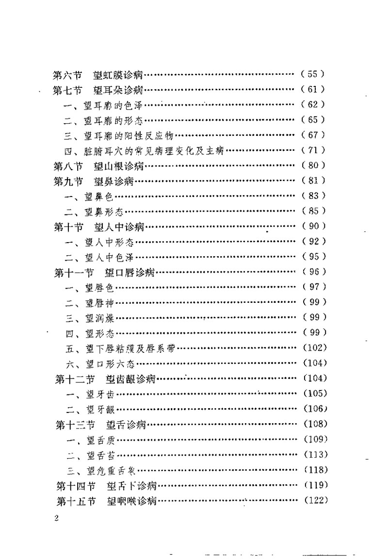 彭清华 百病望诊与图解