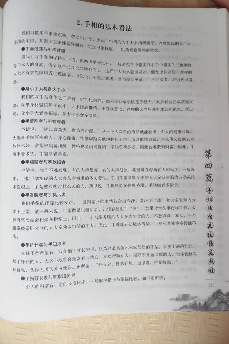 手相脸相改运转运教程