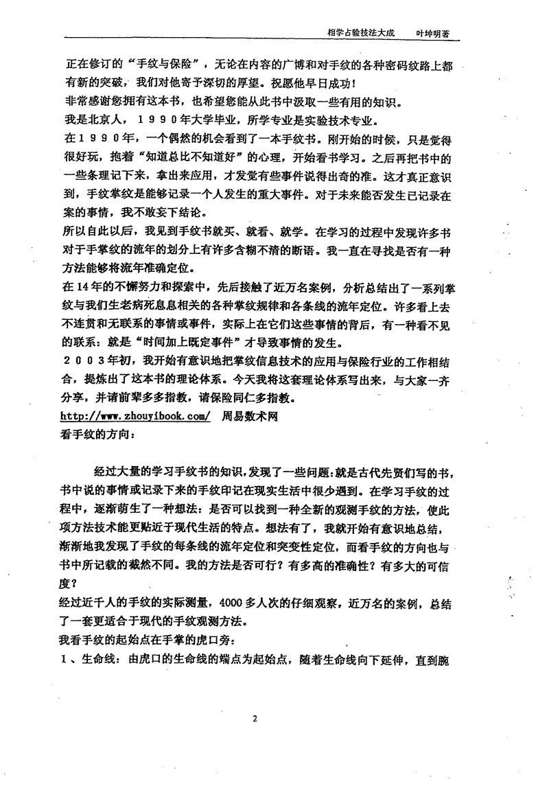 叶坤明 相学占验技法大成