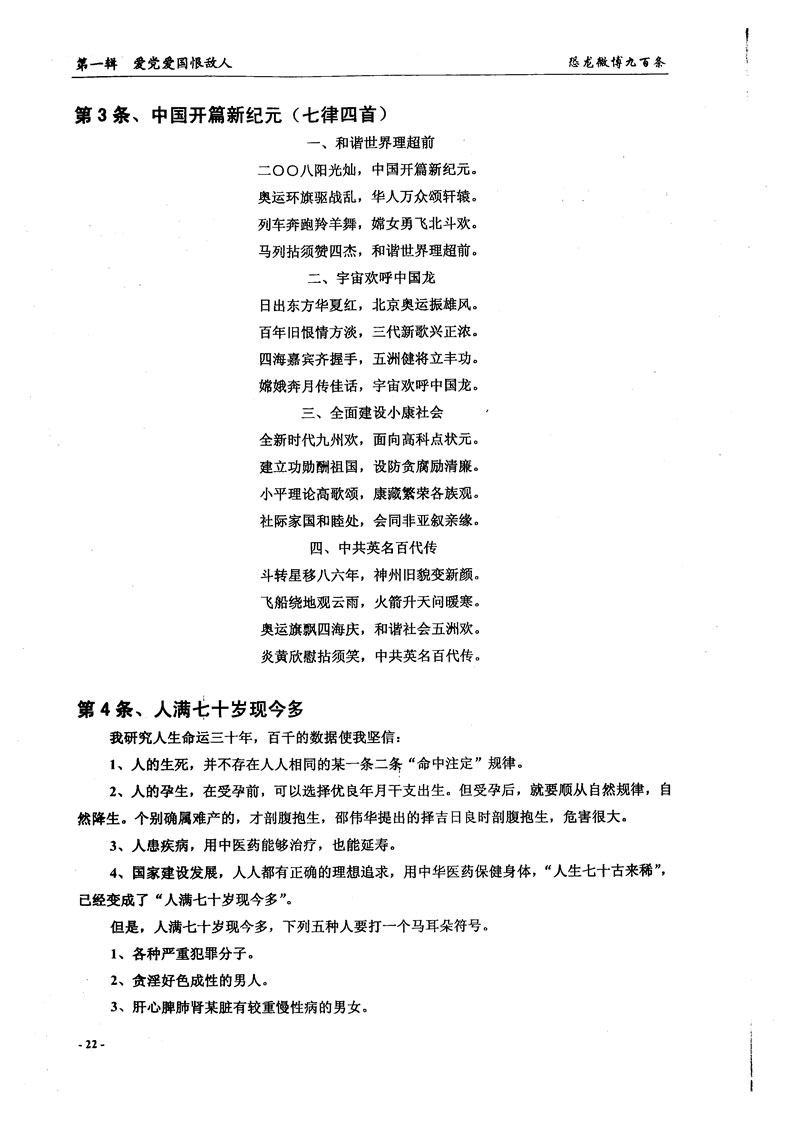朱荣 中国传统文化创新书恐龙微博九百条