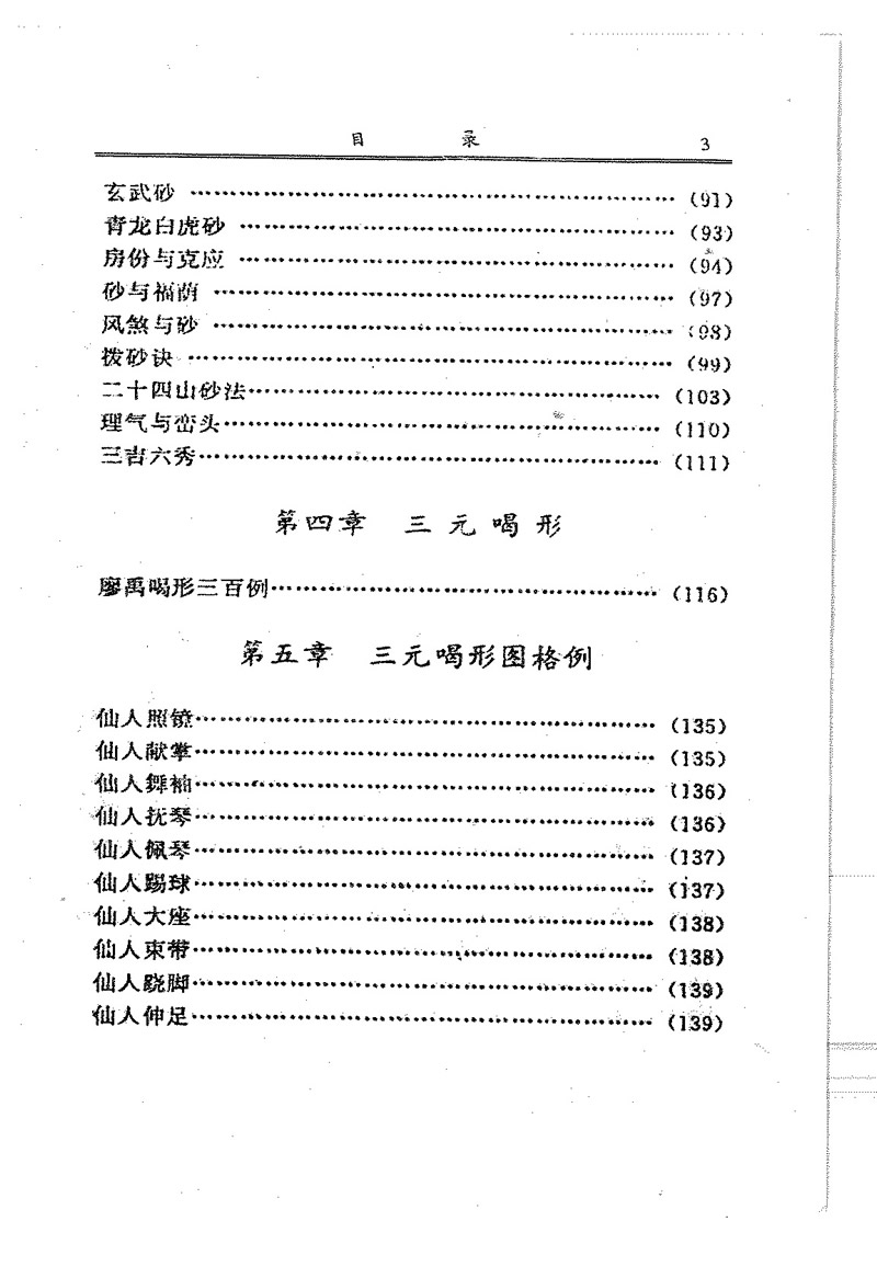 吴明修 三元地理龙局水法大全 上下册