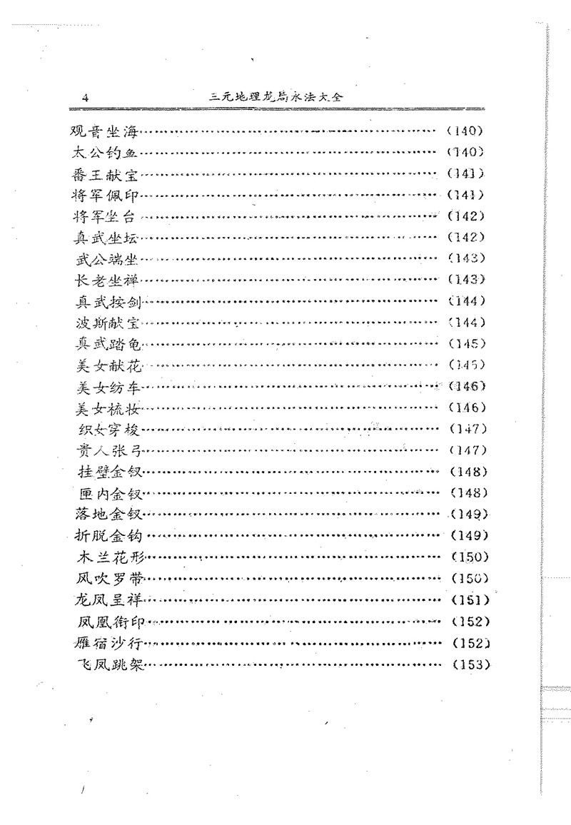 吴明修 三元地理龙局水法大全 上下册