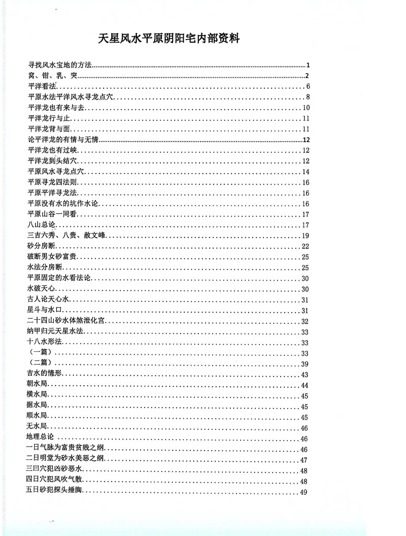 天星平原风水阴阳宅