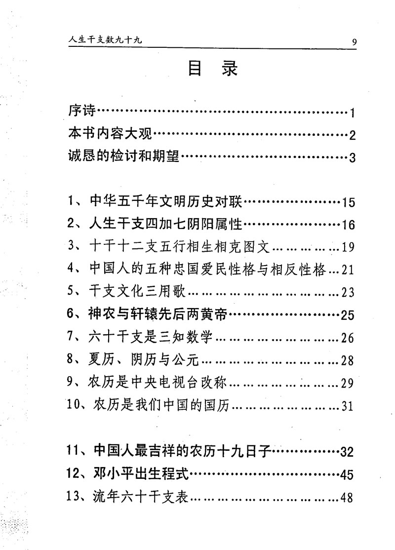 朱荣 人生干支数九十九 七柱算命术
