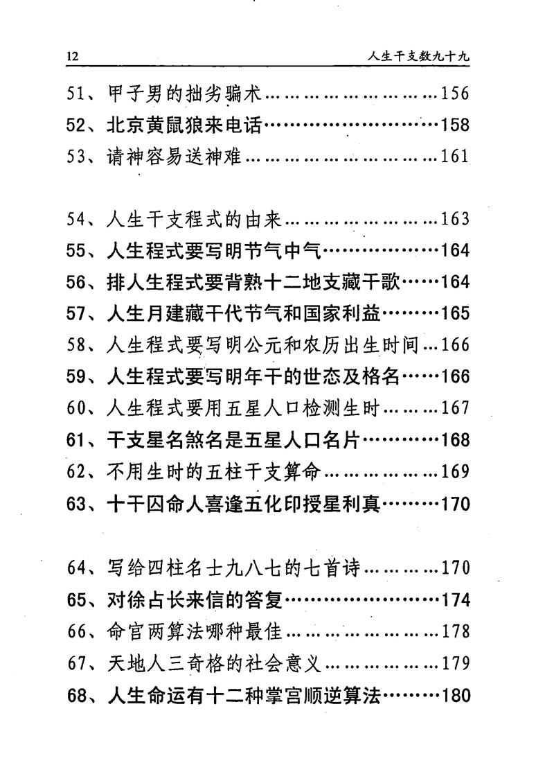 朱荣-人生干支数九十九修订版