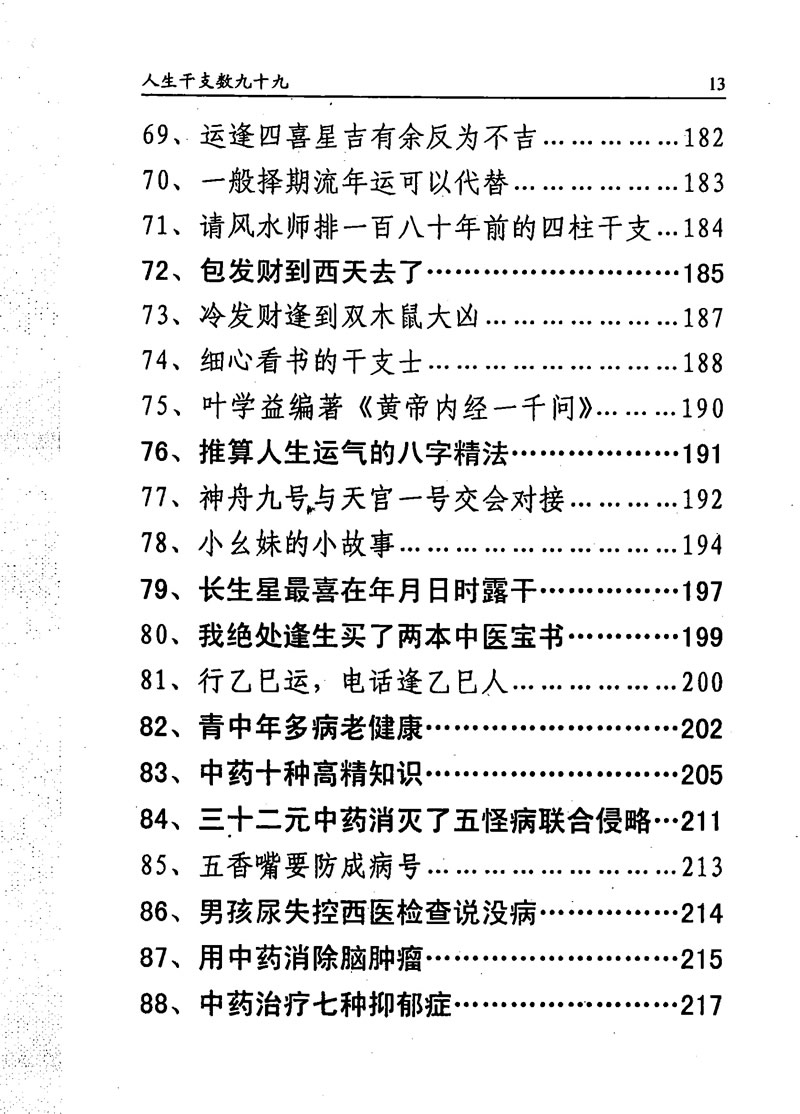 朱荣-人生干支数九十九修订版