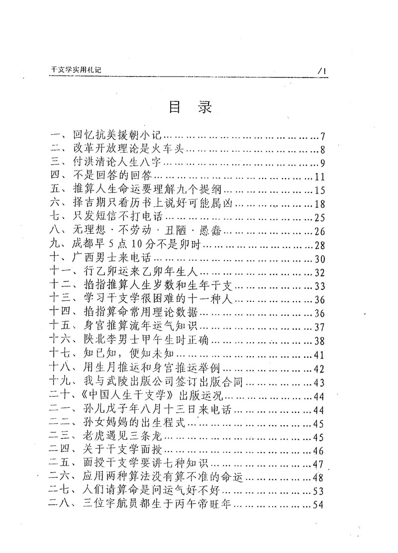 朱荣 中华干支学实用札记