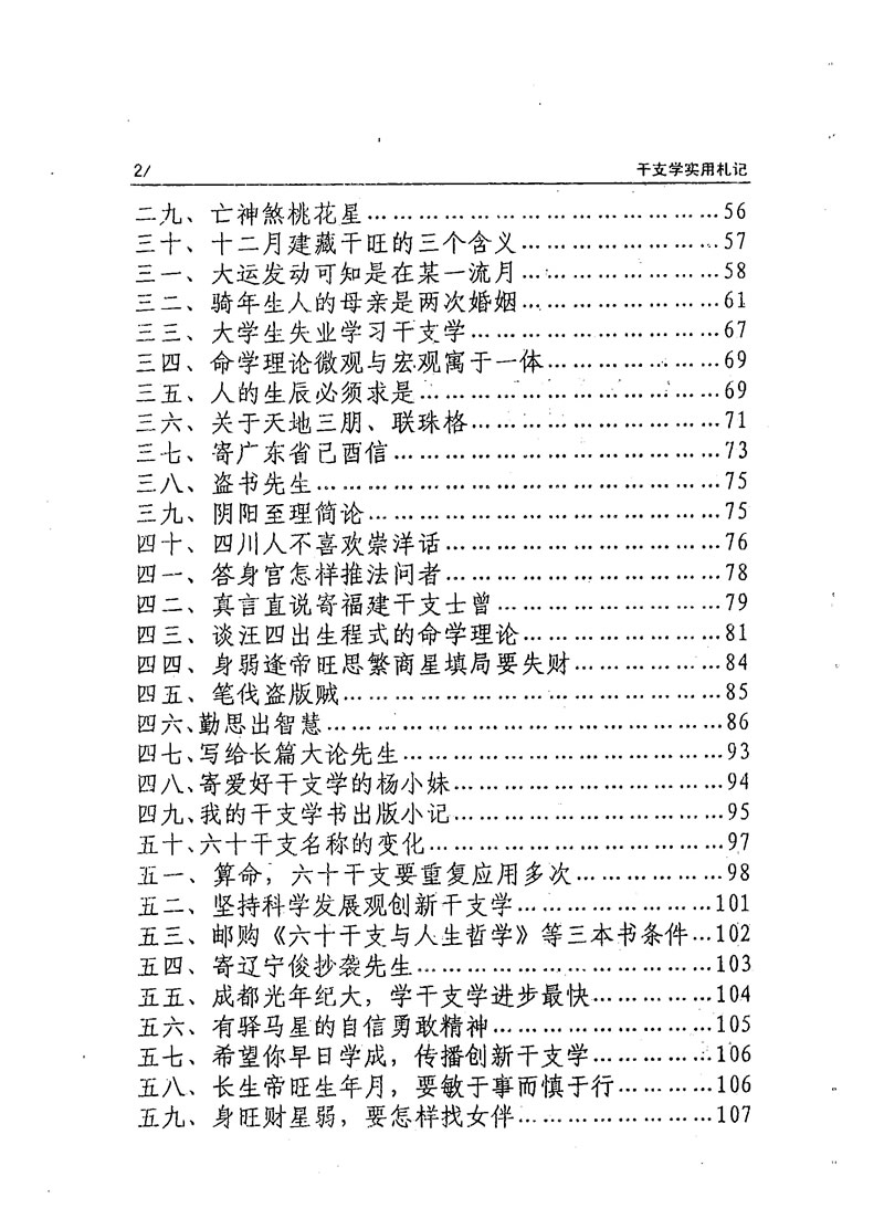 朱荣 中华干支学实用札记