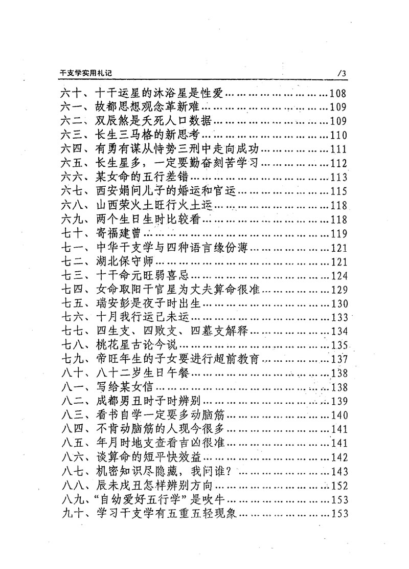 朱荣 中华干支学实用札记