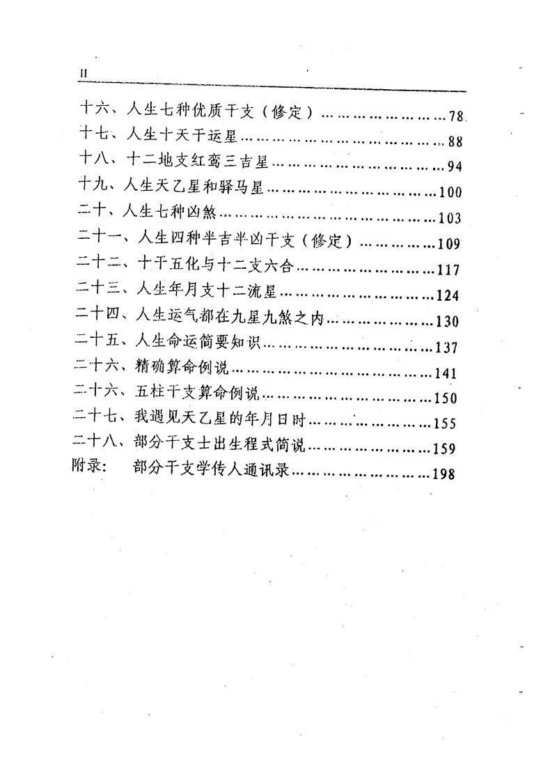 朱荣 大众干支学简明讲稿