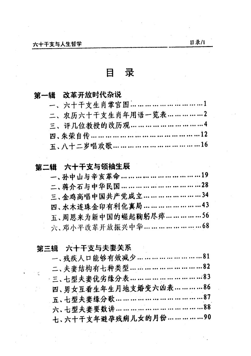 朱荣 六十干支与人生哲学