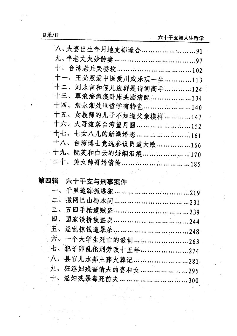 朱荣 六十干支与人生哲学