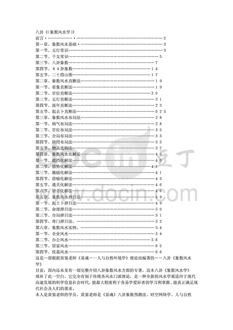 黄鉴 象数风水学