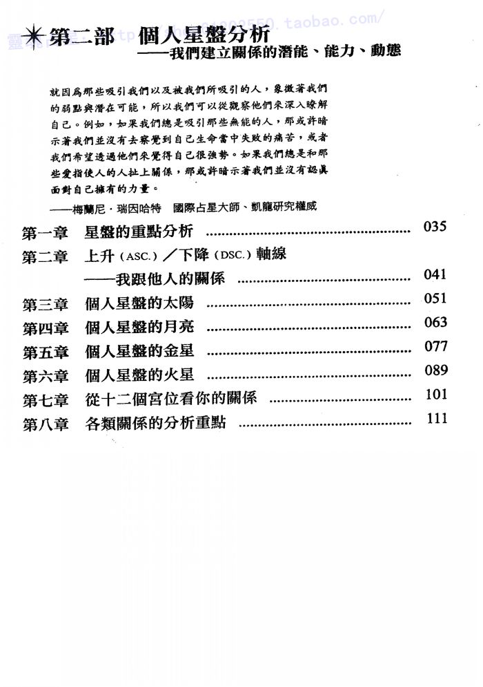 鲁道夫 人际合盘全占星