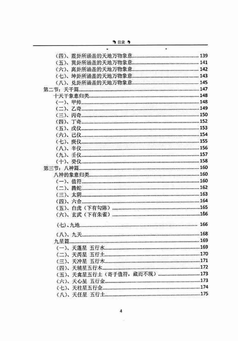 童坤元 奇门终身命局