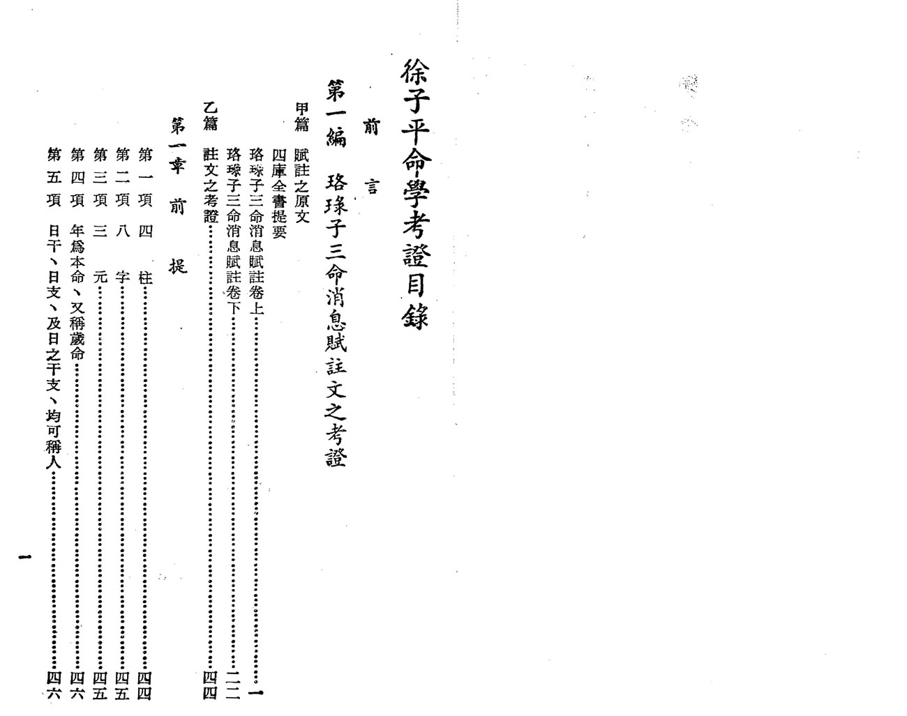 邹文耀 子平命学考证