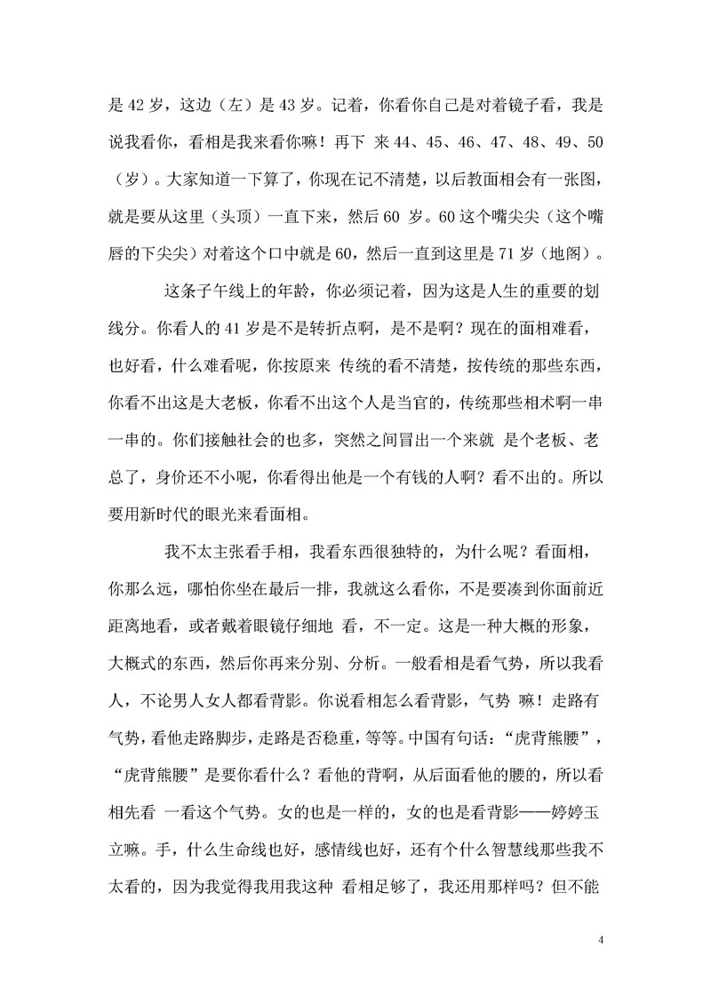 黄鉴 用八卦干支开悟图看相