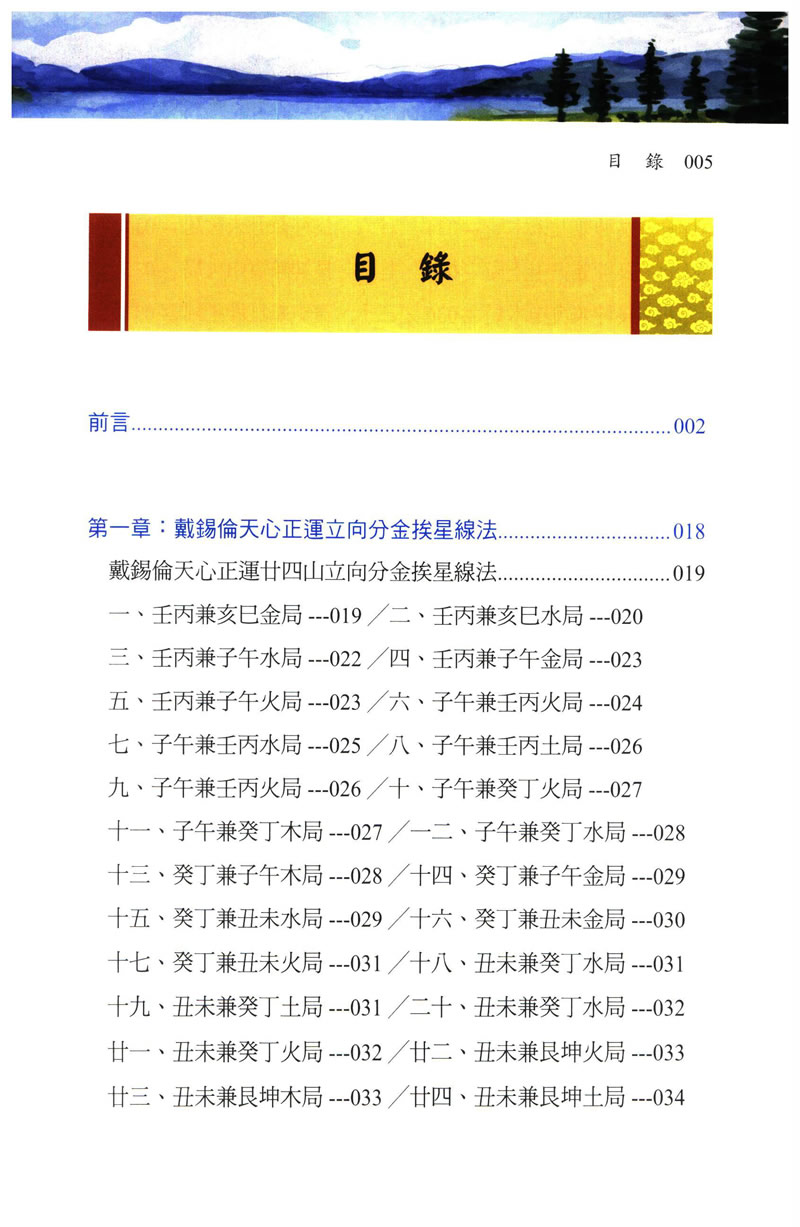 罗添友 各家秘传立向分金线法 新版本