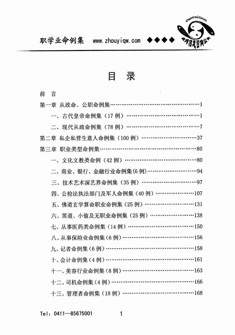 曲炜 职学业命例集