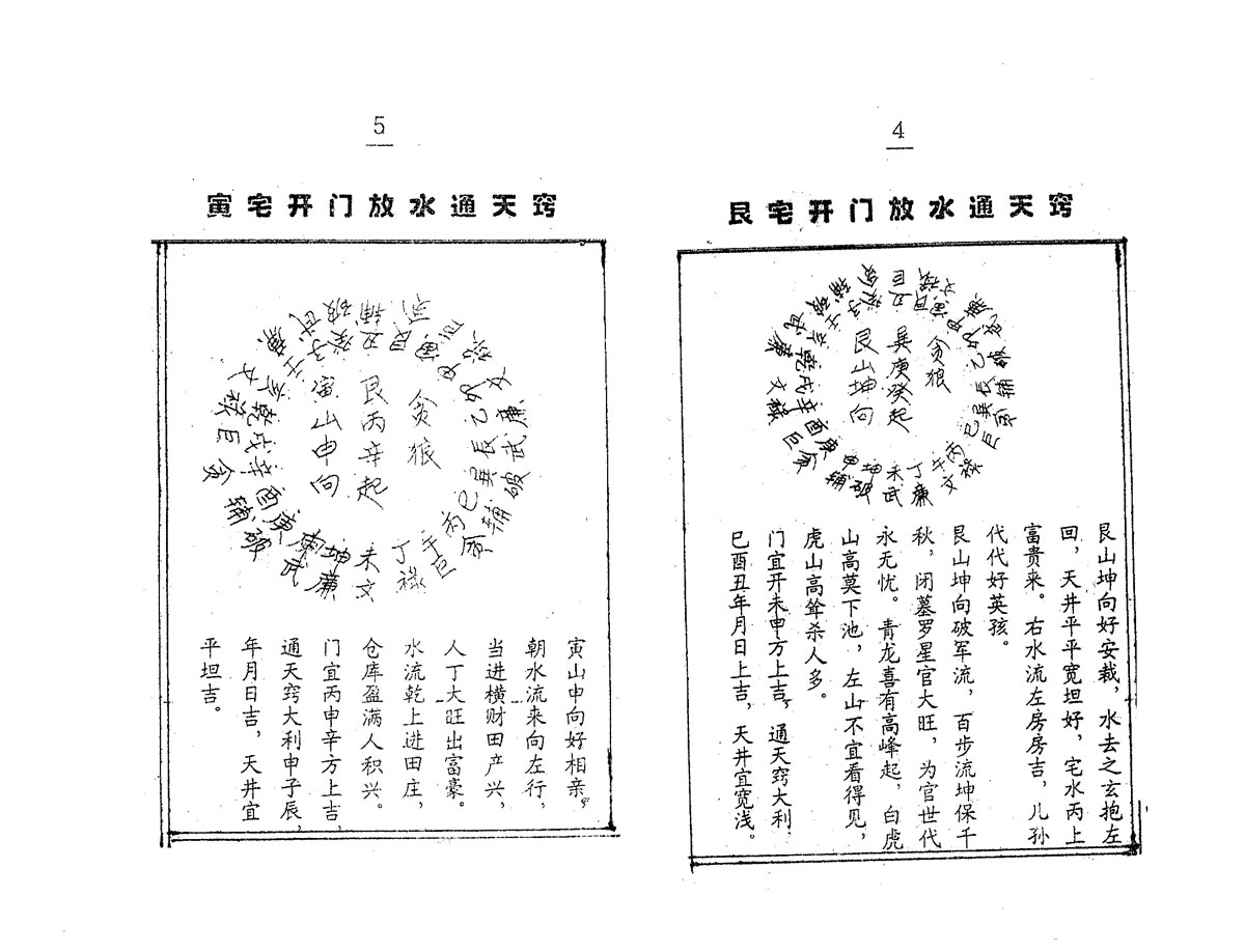 戴洪润 江西明师戴洪润论开门放水通天窍