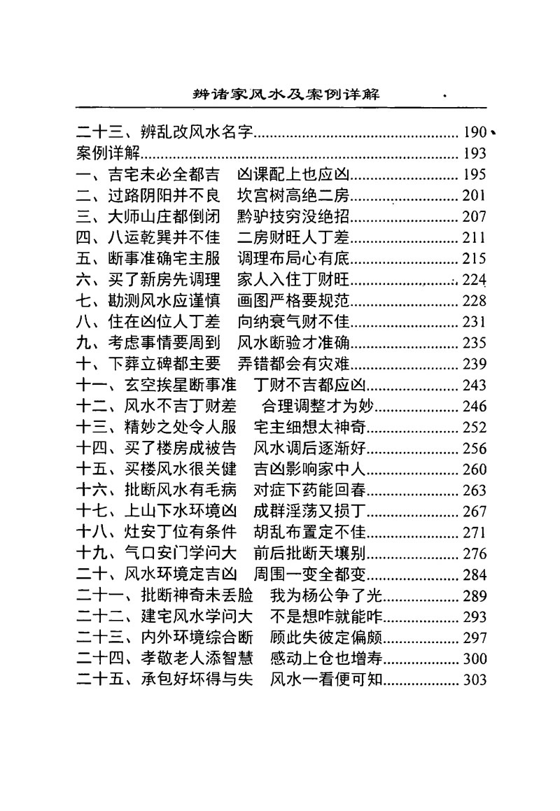 吴均洲 辨诸家风水及案例详解