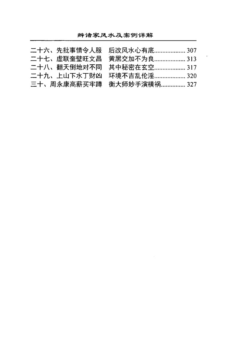 吴均洲 辨诸家风水及案例详解