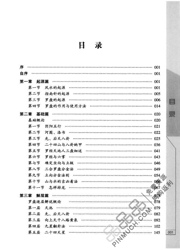 秦伦诗 风水罗盘应用经验学