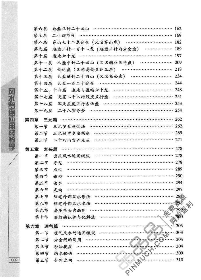 秦伦诗 风水罗盘应用经验学