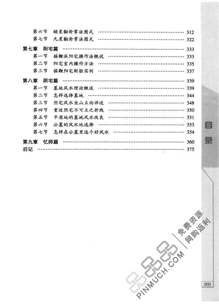 秦伦诗 风水罗盘应用经验学