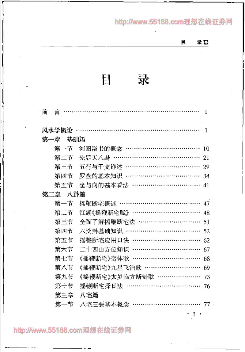 秦伦诗 中国易学博览·风水